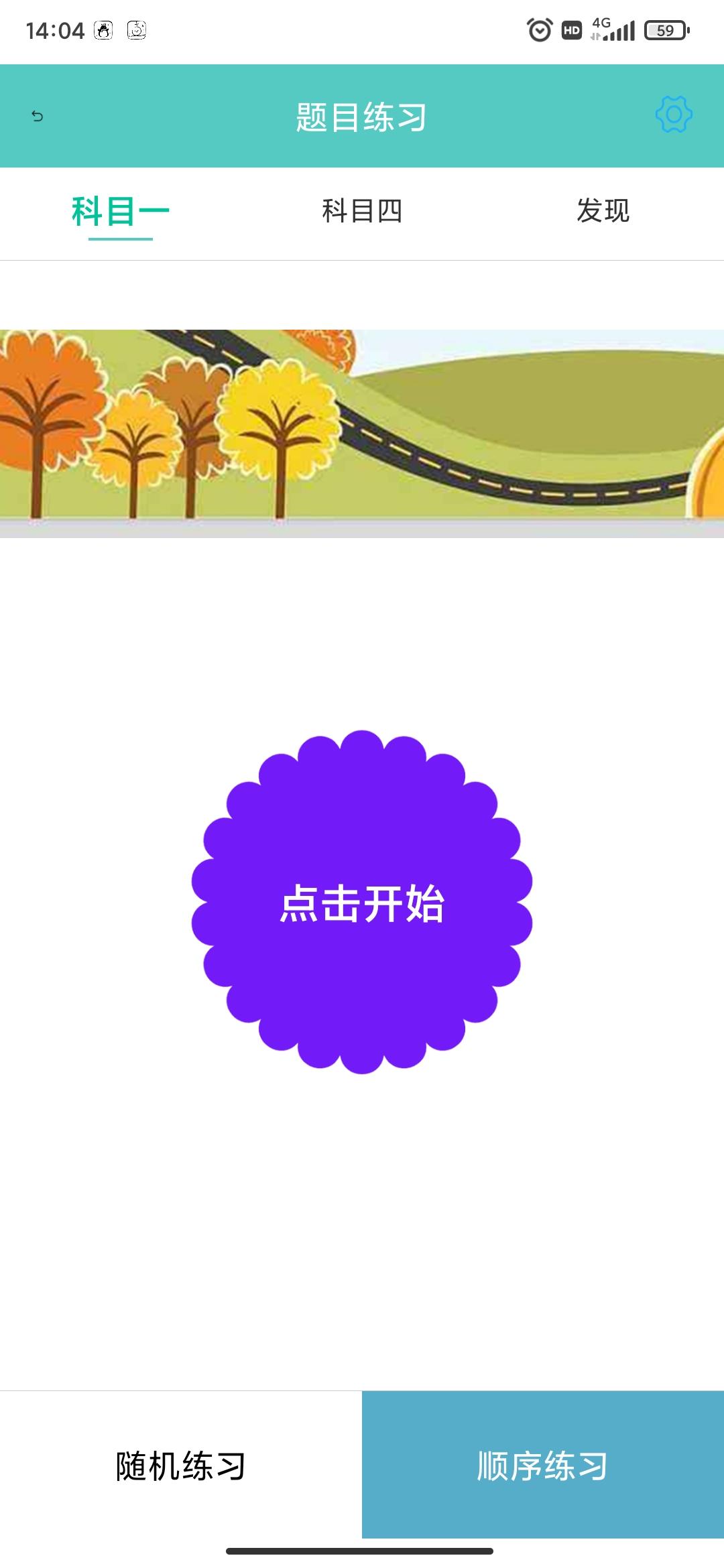 驾考学车宝典app最新版