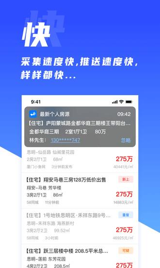 房蚁app安卓版