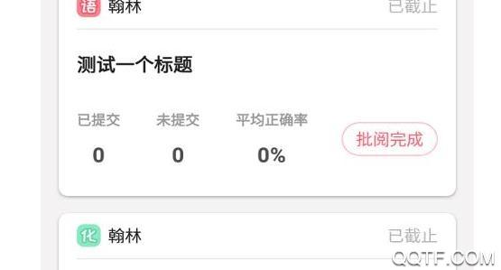 天疆智学app最新版