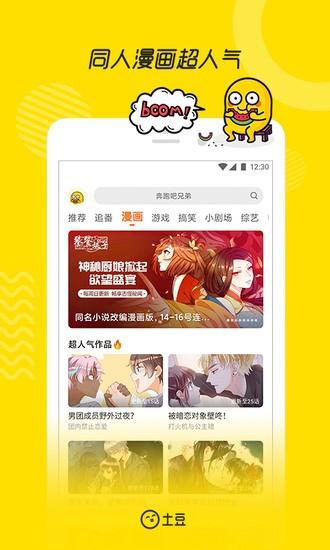 土豆视频播放器下载安卓版