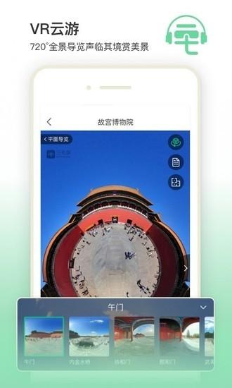 三毛游安卓版手机导航
