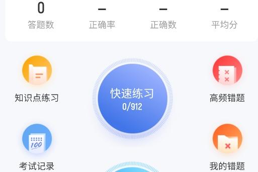 理赔员考试聚题库app安卓版