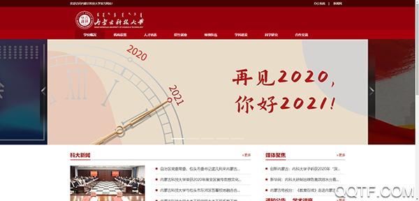 i科大(内蒙古科技大学)app最新版