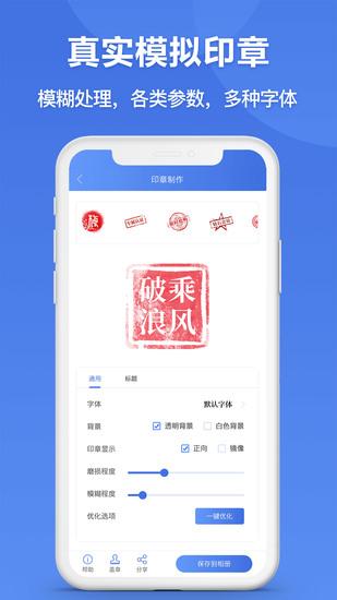 印章设计app