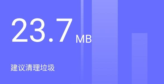高速清理大师app官方版