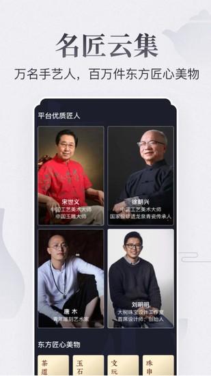 东家免费最新版下载