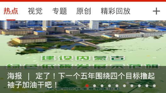 品质鄂前旗融媒体最新版
