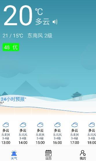 真好天气预报app手机版