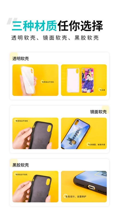 歪壳手机壳定制软件
