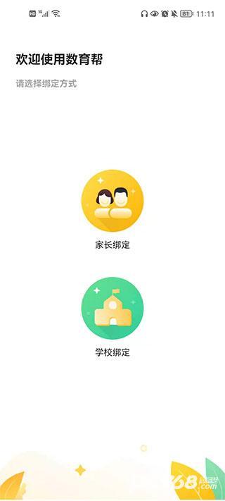 数育帮孩子端
