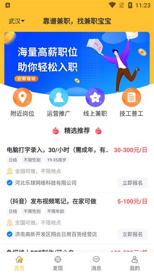 兼职宝宝app官方版