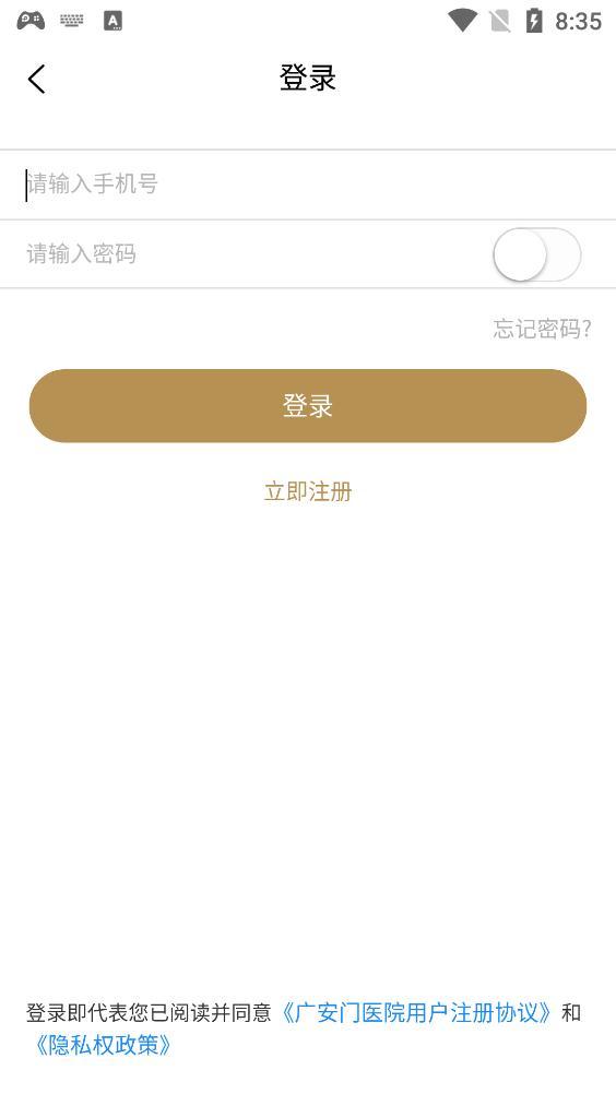 北京广安门医院app挂号安卓版