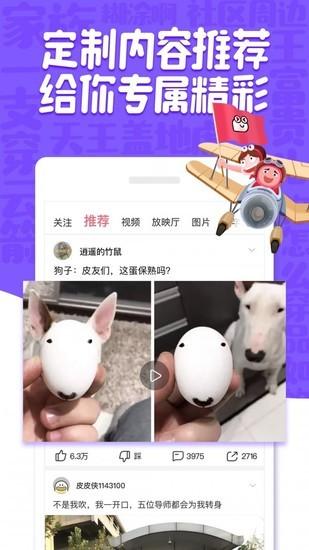 皮皮虾社区最新版下载