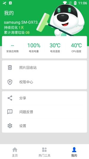 专业清理大师app官方版