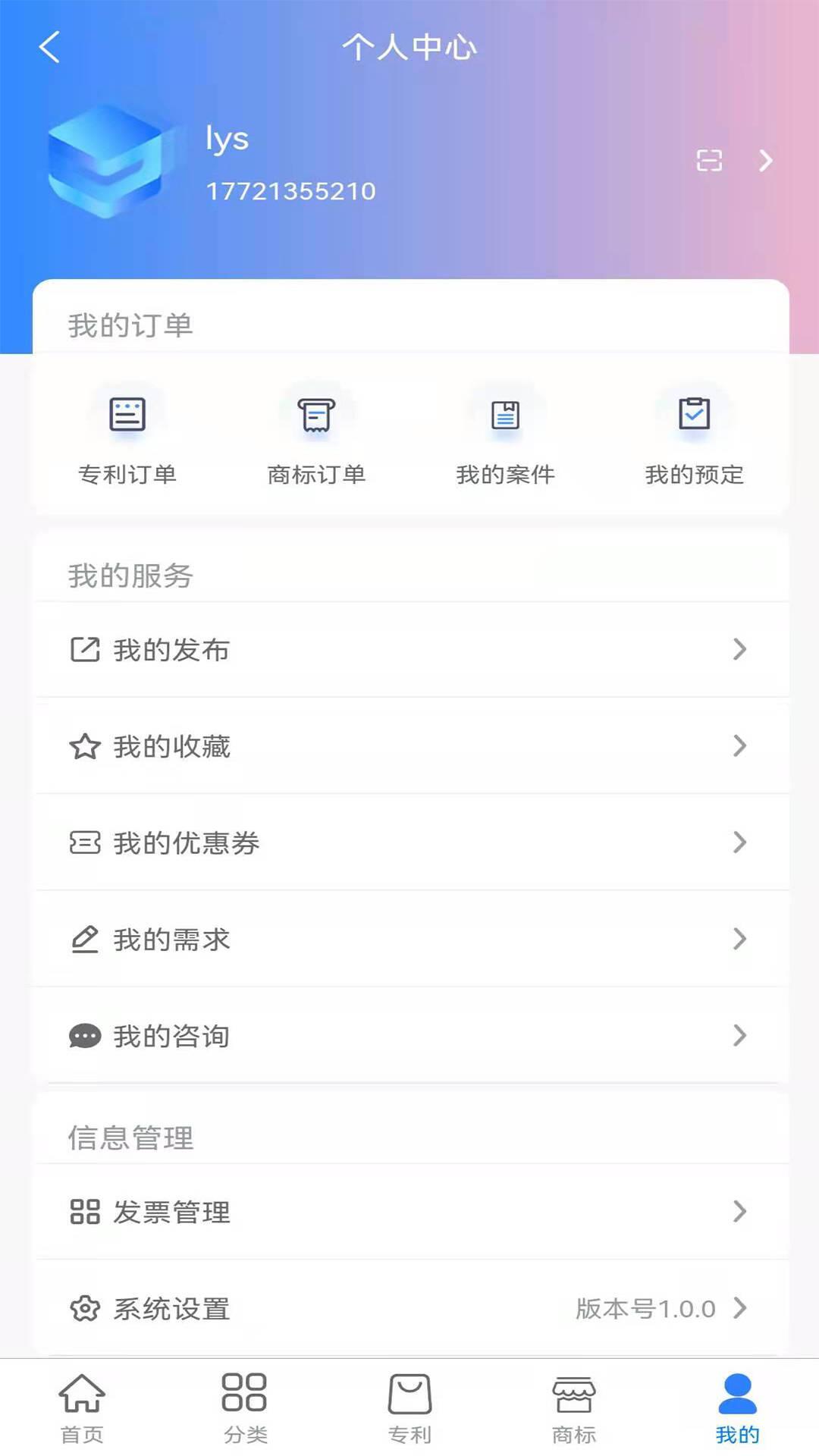 速知知识产权app手机版
