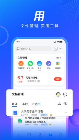 QQ浏览器免费苹果版
