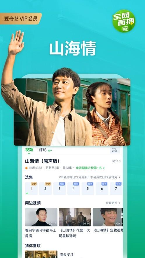 爱奇艺app下载安装手机免费