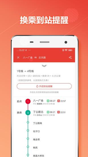 南昌地铁