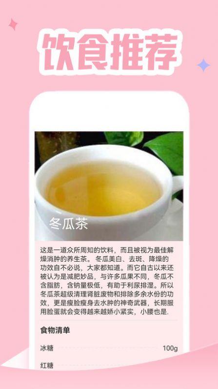 月经记录