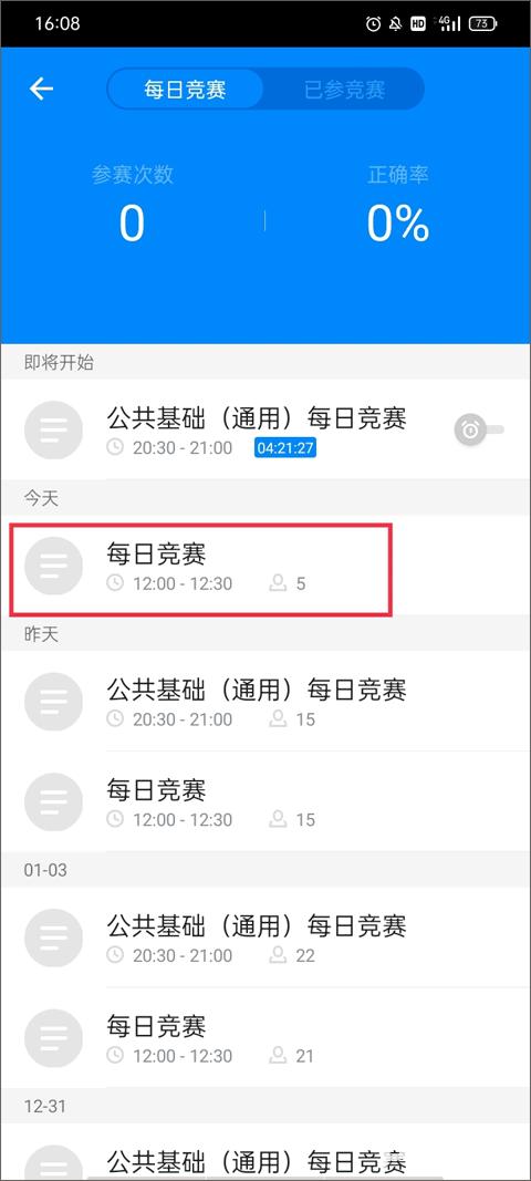 101贝考官方版