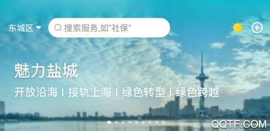 我的盐城学生健康申报app安卓版