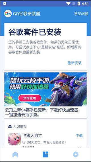 go谷歌安装器三件套