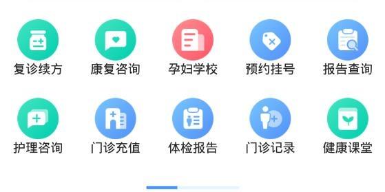 厦门五院互联网医院app最新版
