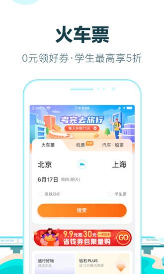 去哪儿旅行最新版下载安装