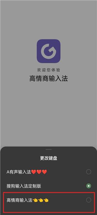 高情商输入法免费版