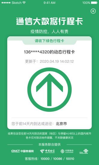通信行程卡电子版