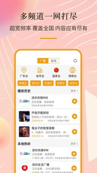 手机收音机app免费版下载