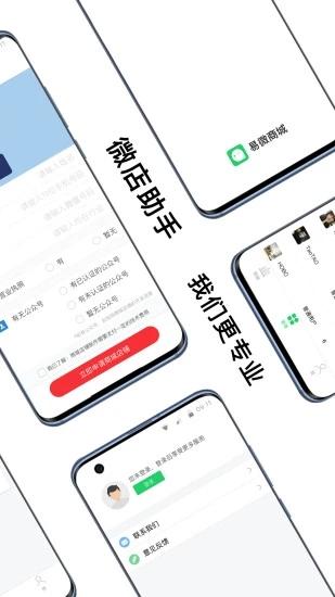 微店助手特别版