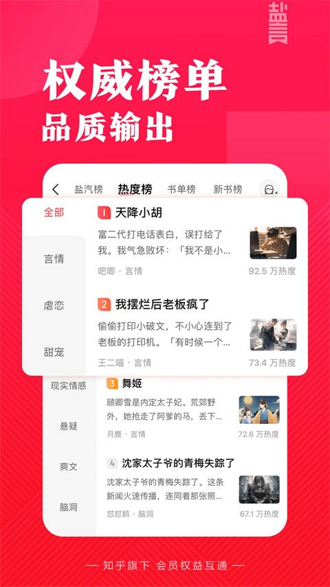盐言故事免费版下载安装安卓版本