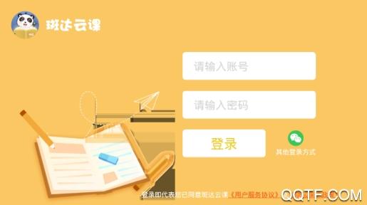 斑达云课app手机版