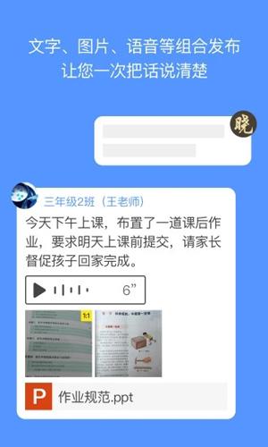 晓黑板最新下载