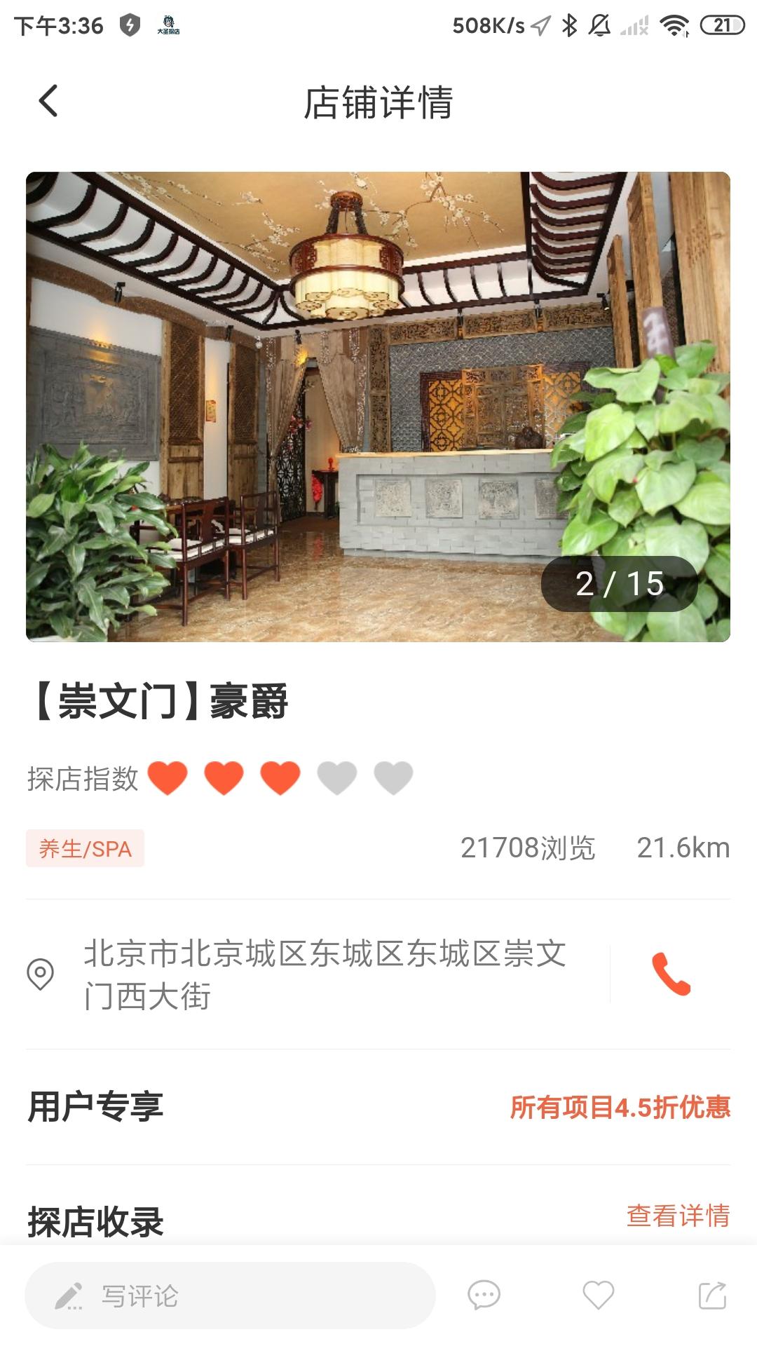 大圣探店