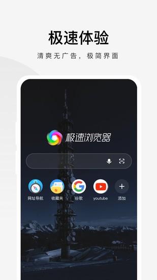 360浏览器极速版手机版下载