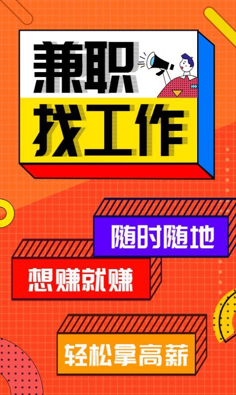 兼职酱APP免费官网版下载