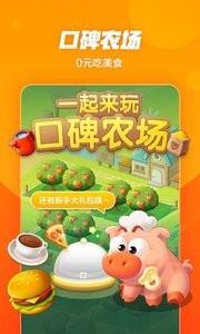口碑app下载安装到手机2021
