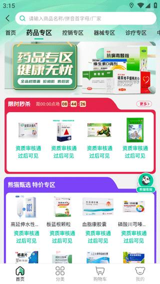 熊猫药药