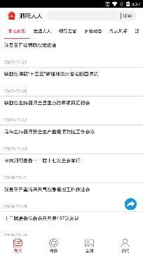 宿迁泗阳人大app安卓版