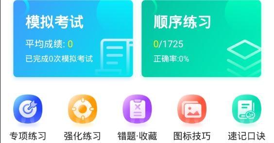 优开达驾考app最新版