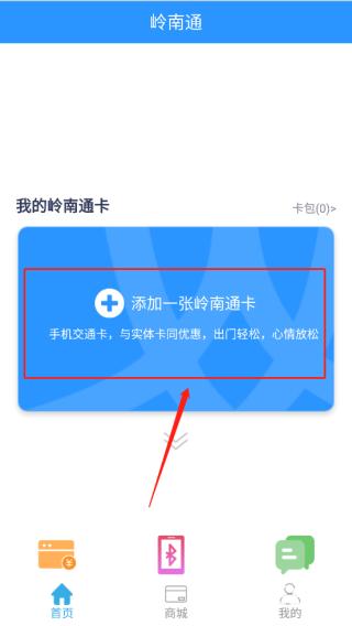 岭南通