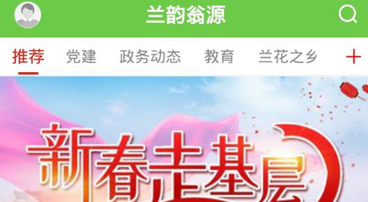 兰韵翁源公众号最新版