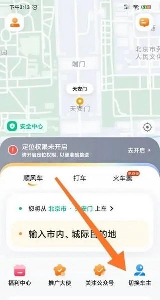 滴答顺风车