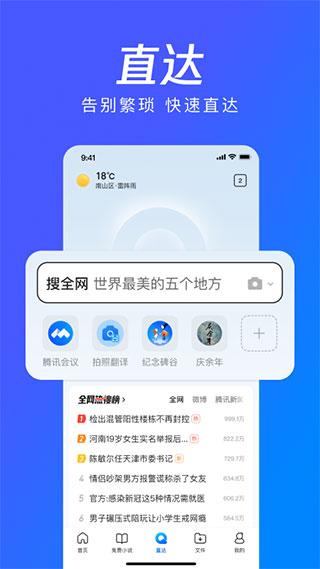 腾讯浏览器安卓版下载安装
