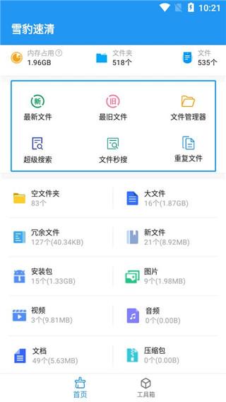 雪豹速清最新版