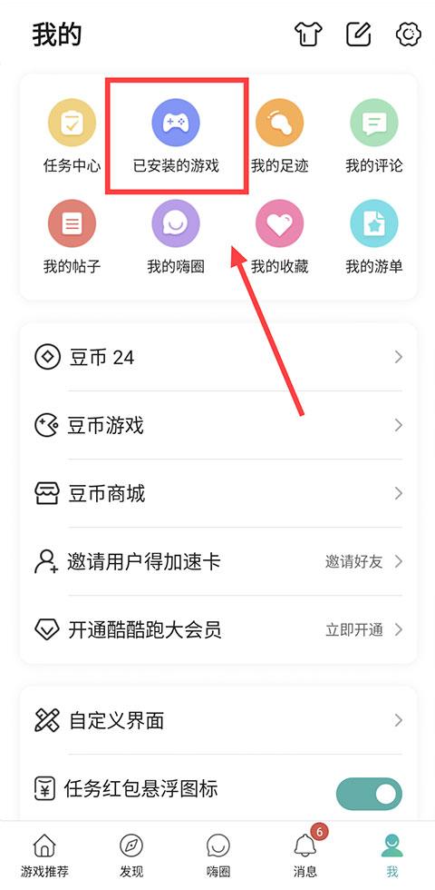 酷酷跑加速器