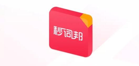秒词邦app官方版
