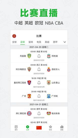 懂球帝app安卓版下载